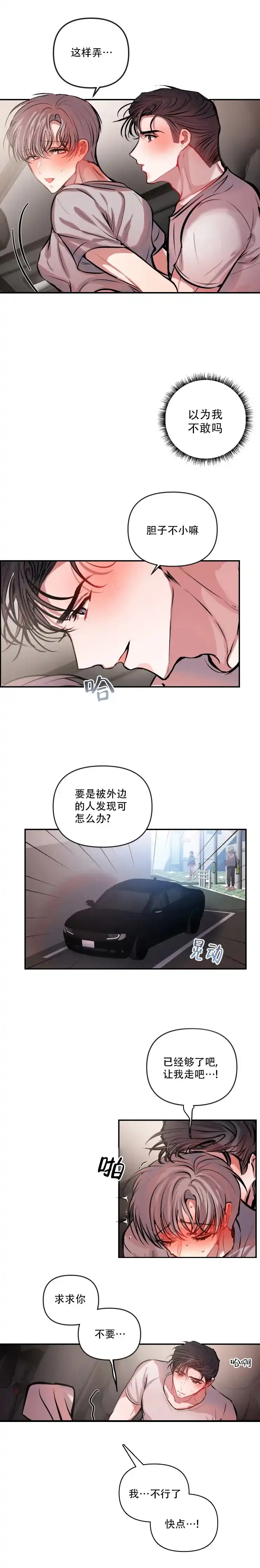 《恋爱合同工》第46话 第2页