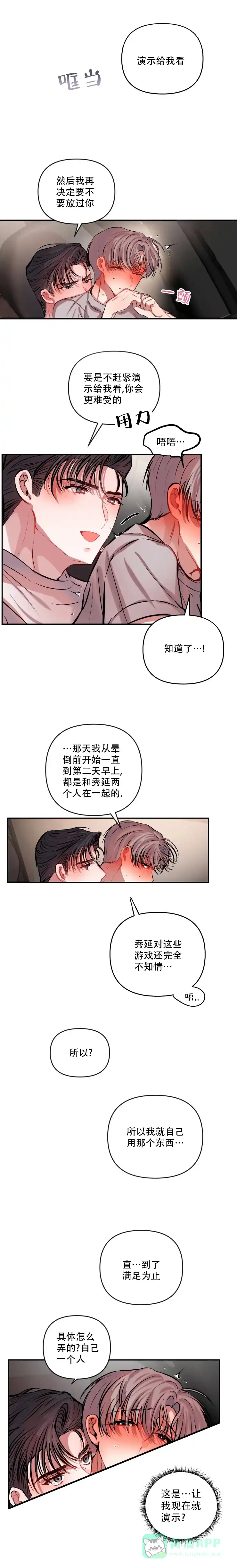 《恋爱合同工》第46话 第1页