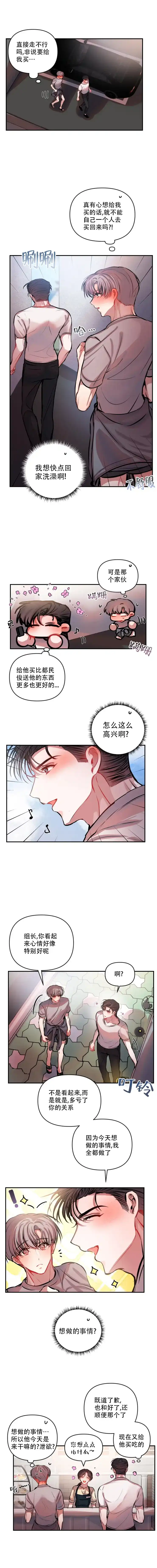《恋爱合同工》第46话 第4页