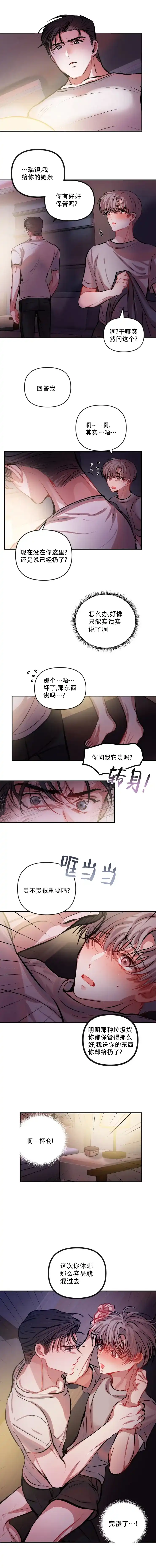 《恋爱合同工》第47话 第4页