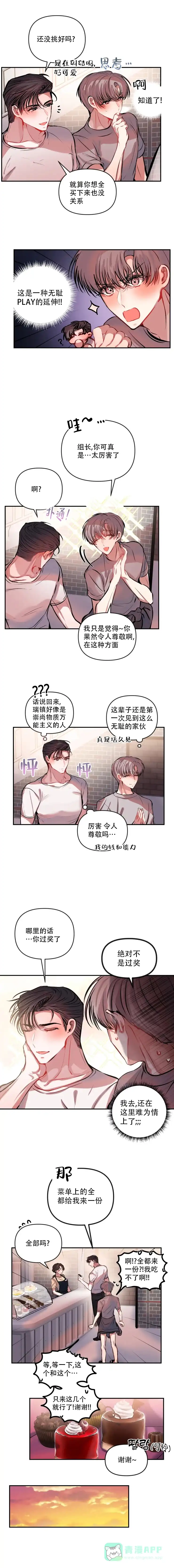 《恋爱合同工》第47话 第1页