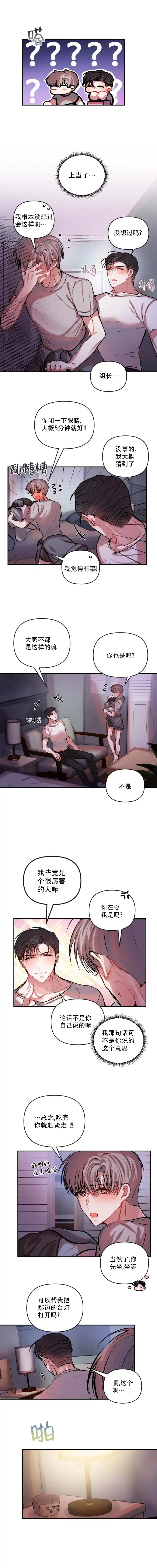《恋爱合同工》第47话 第3页