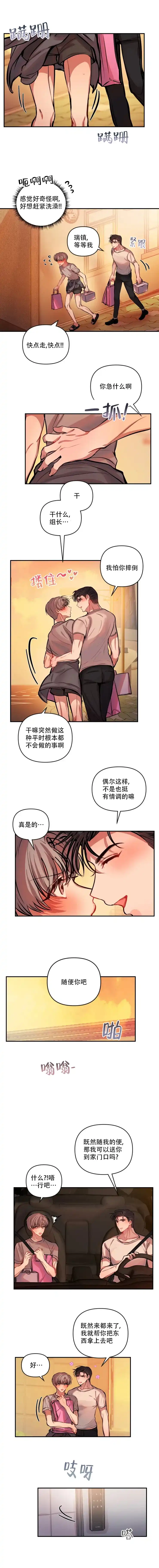 《恋爱合同工》第47话 第2页