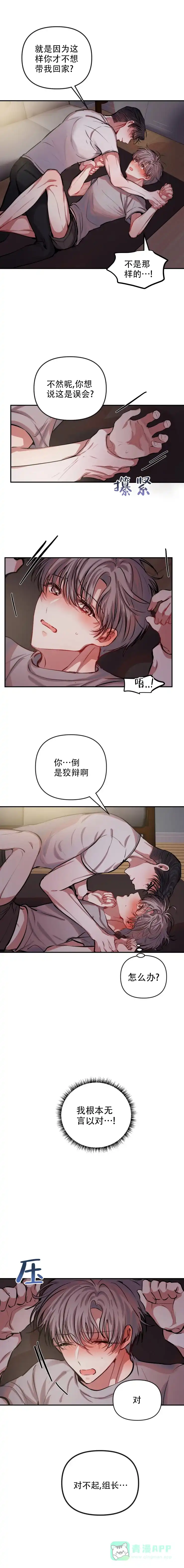 《恋爱合同工》第48话 第1页