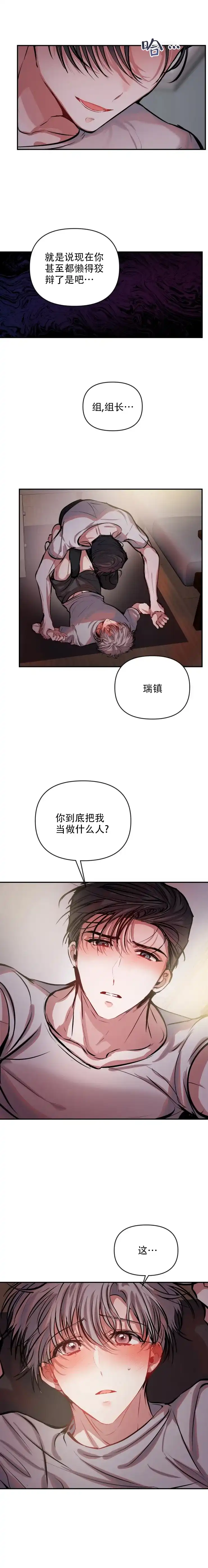 《恋爱合同工》第48话 第2页