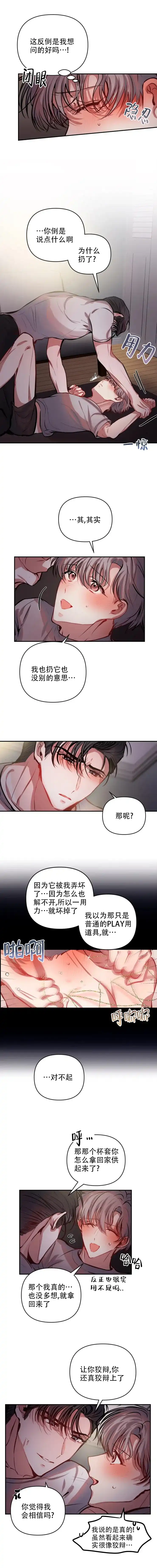《恋爱合同工》第48话 第3页