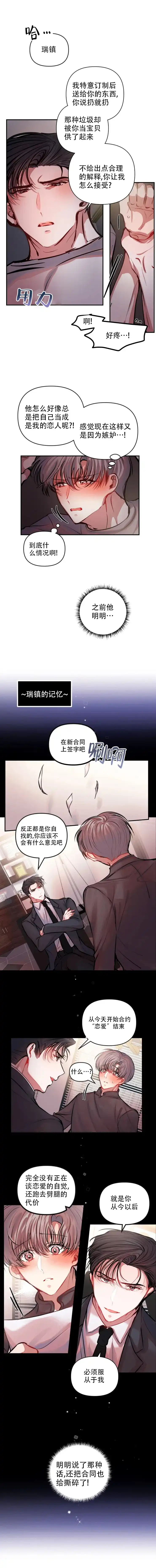 《恋爱合同工》第48话 第4页
