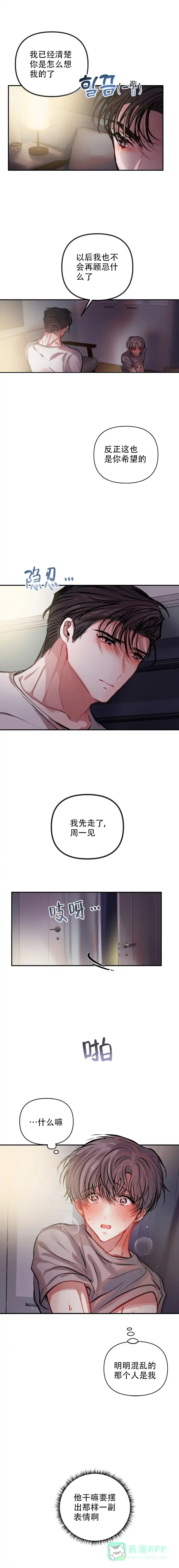 《恋爱合同工》第49话 第6页