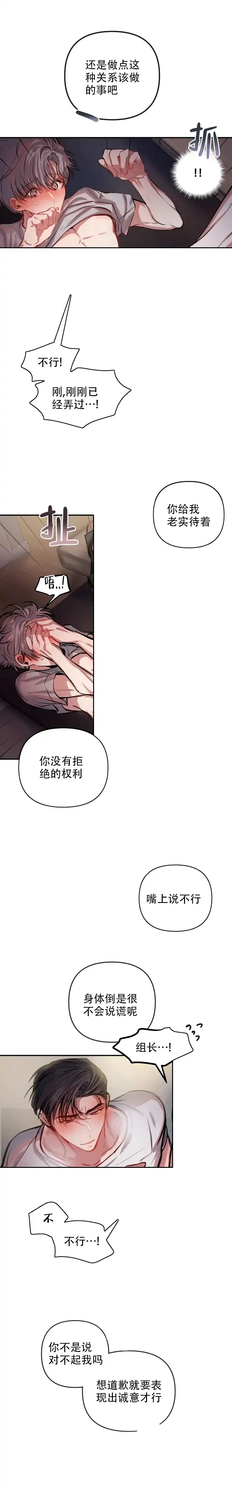 《恋爱合同工》第49话 第2页