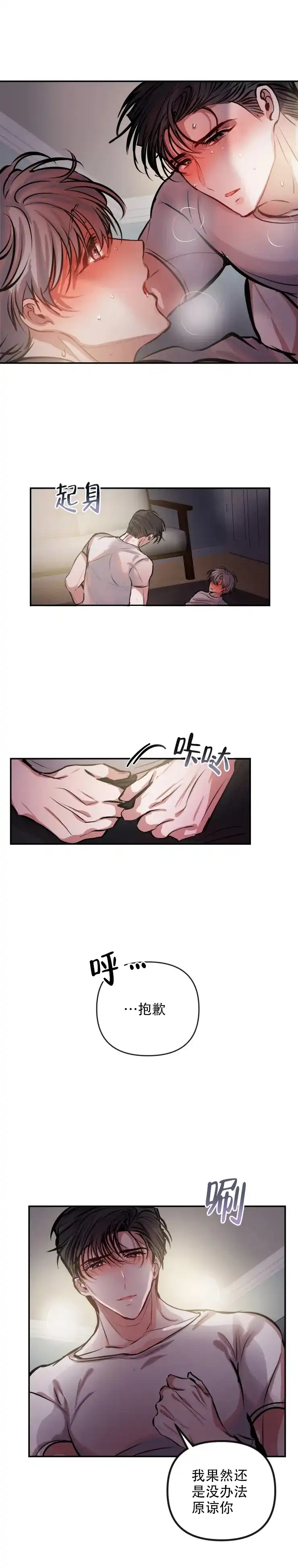 《恋爱合同工》第49话 第5页