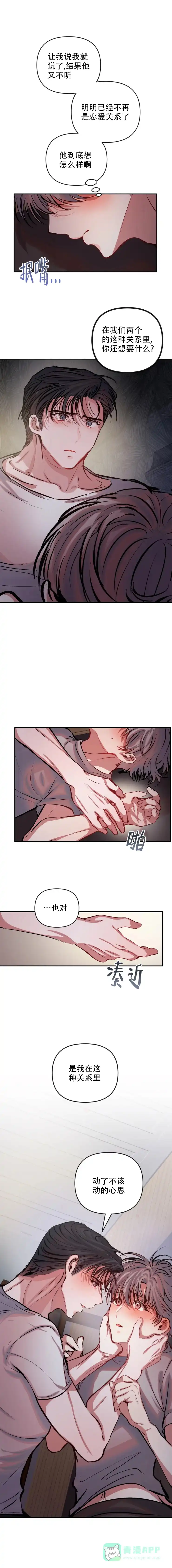 《恋爱合同工》第49话 第1页