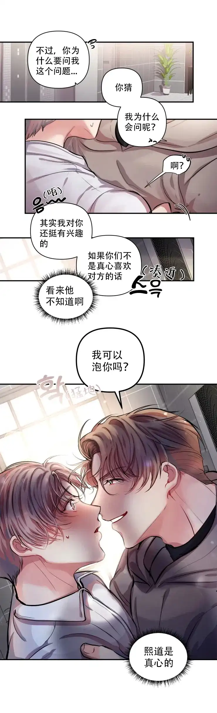 《恋爱合同工》第5话 第4页