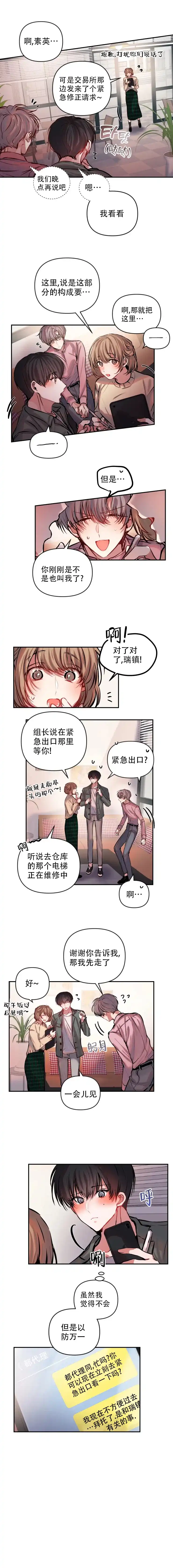 《恋爱合同工》第50话 第3页
