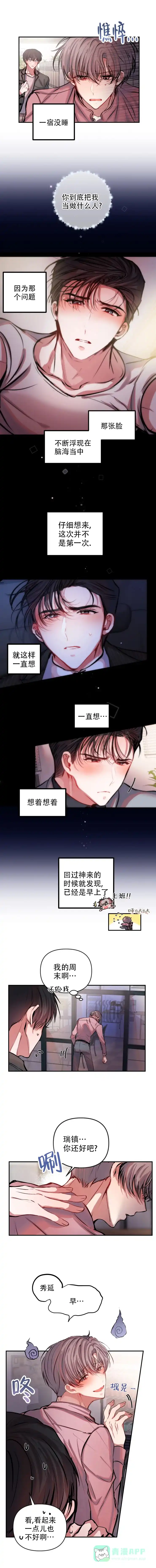 《恋爱合同工》第50话 第1页