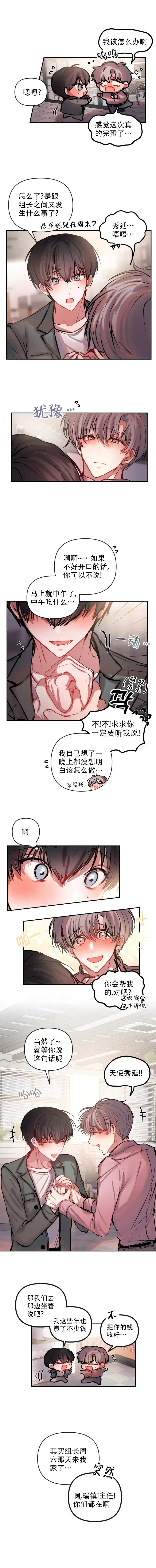 《恋爱合同工》第50话 第2页
