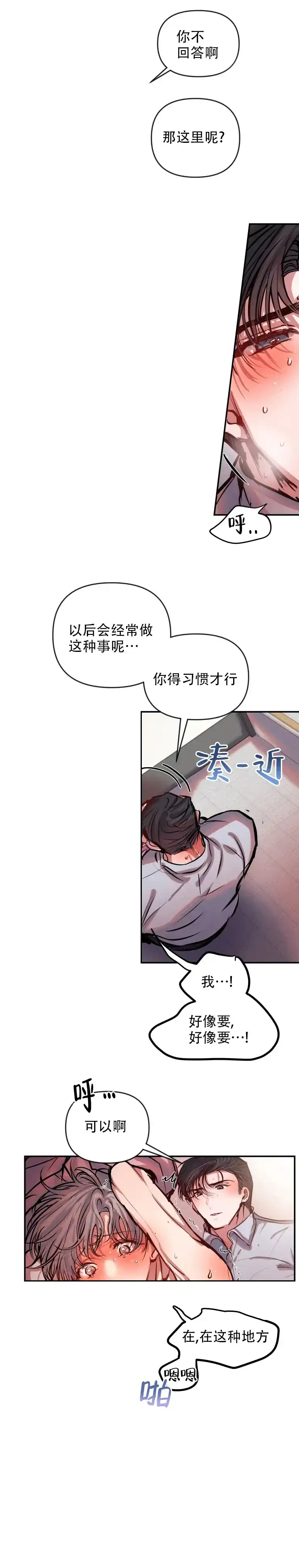 《恋爱合同工》第51话 第4页