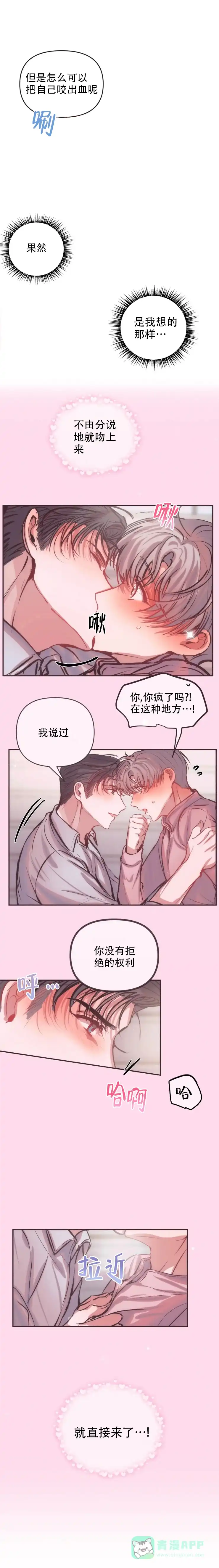 《恋爱合同工》第51话 第1页