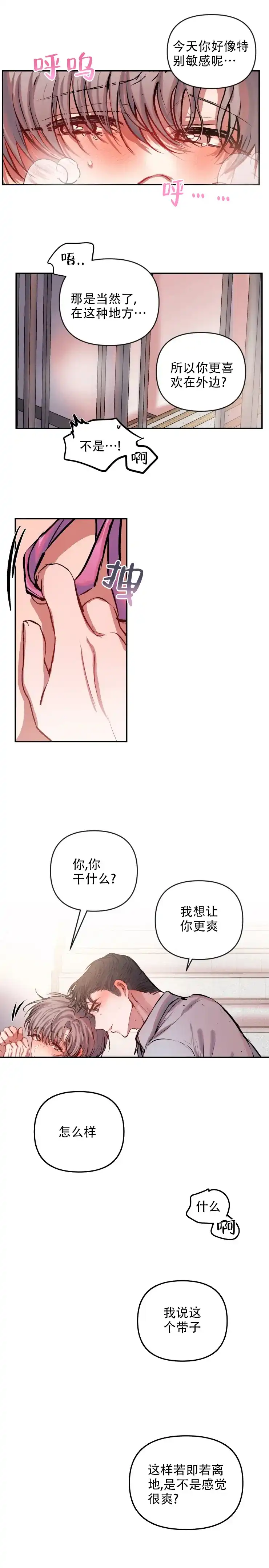 《恋爱合同工》第51话 第3页