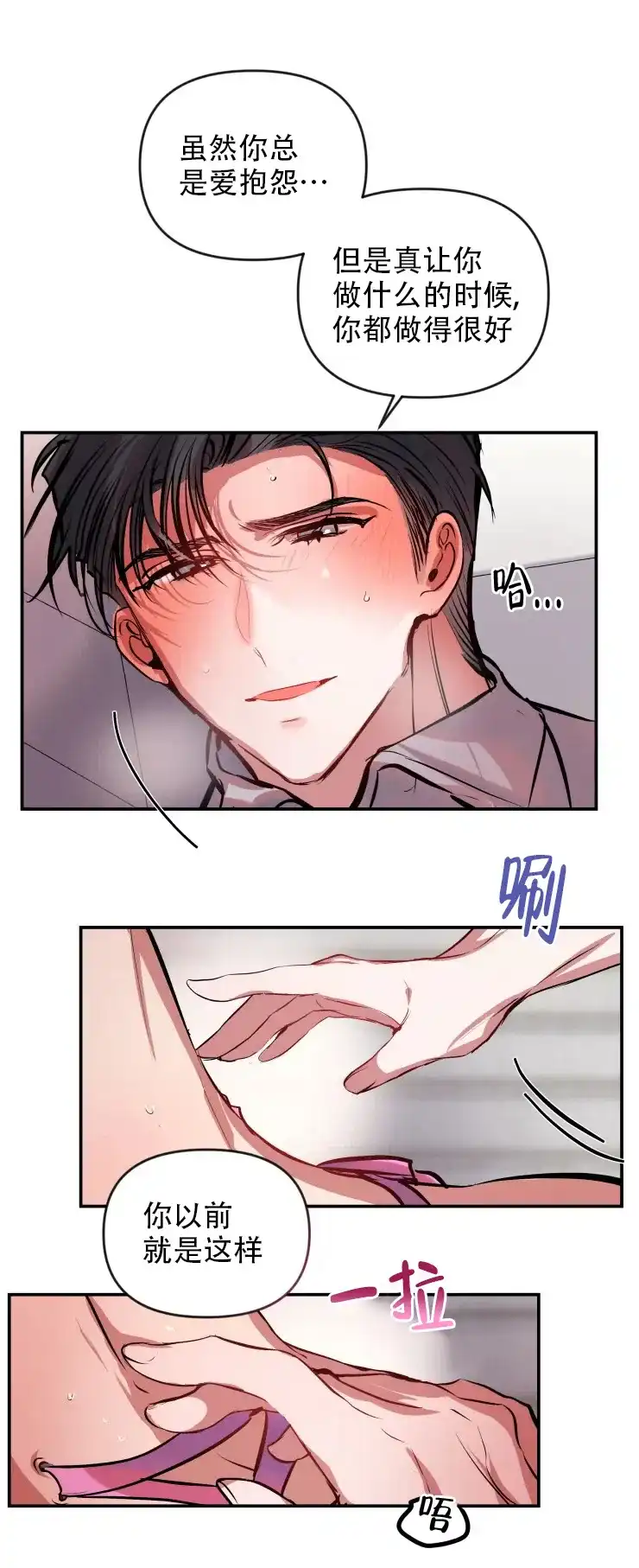 《恋爱合同工》第51话 第2页