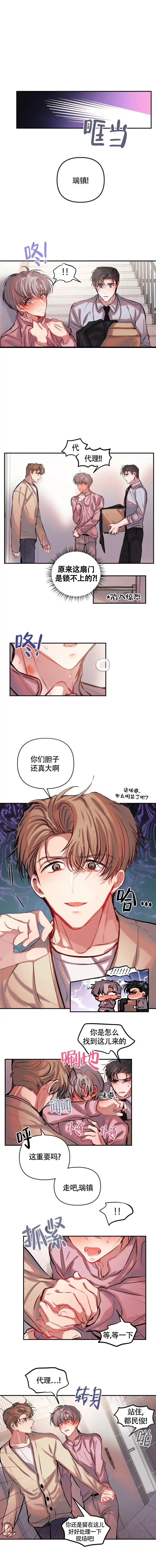《恋爱合同工》第52话 第2页