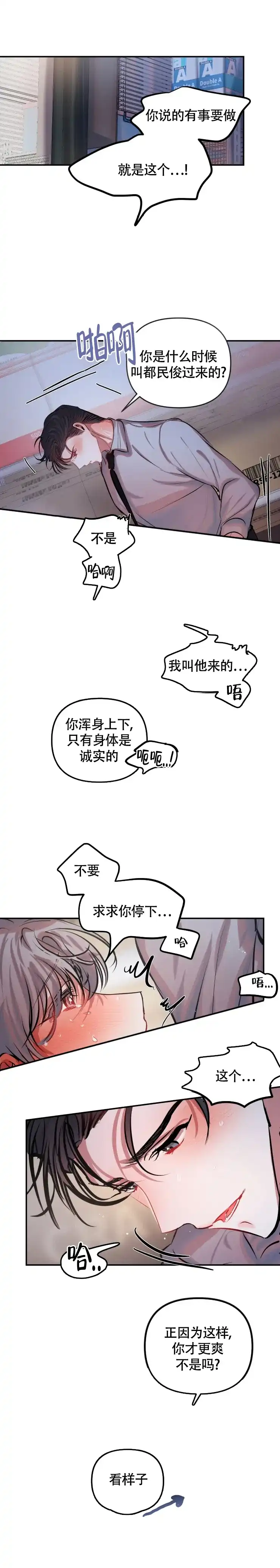 《恋爱合同工》第53话 第3页