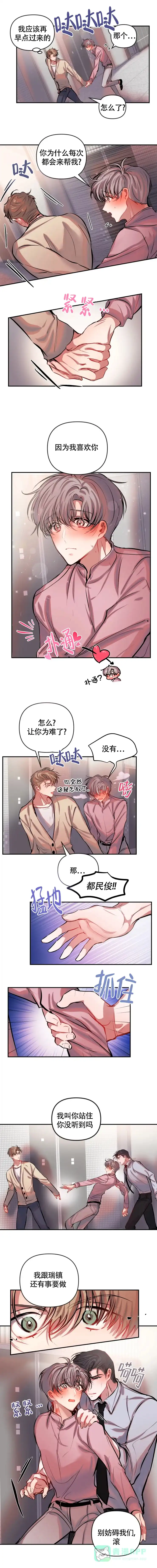 《恋爱合同工》第53话 第1页