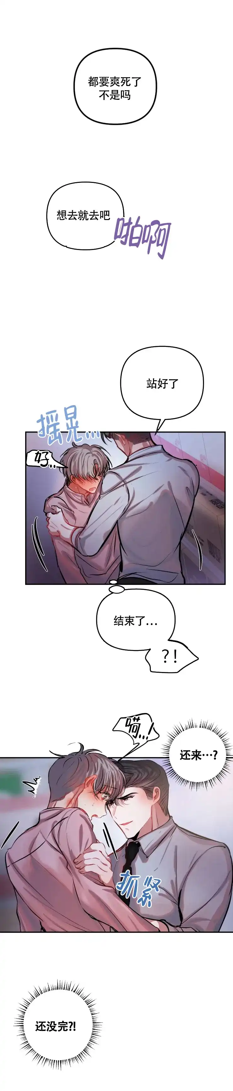 《恋爱合同工》第53话 第4页