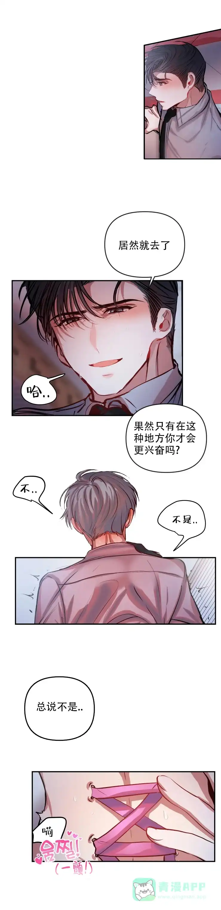 《恋爱合同工》第54话 第1页