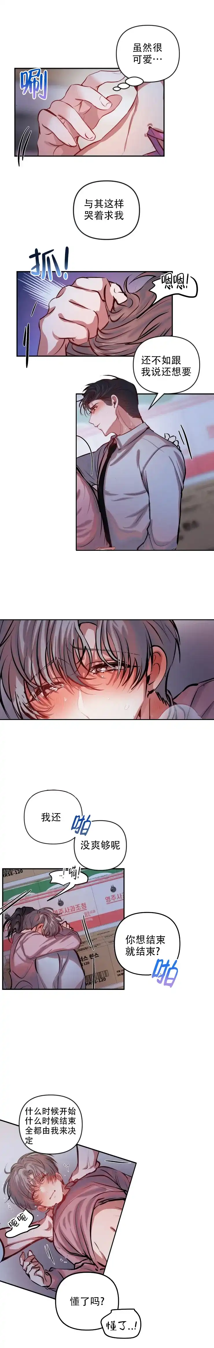《恋爱合同工》第54话 第3页