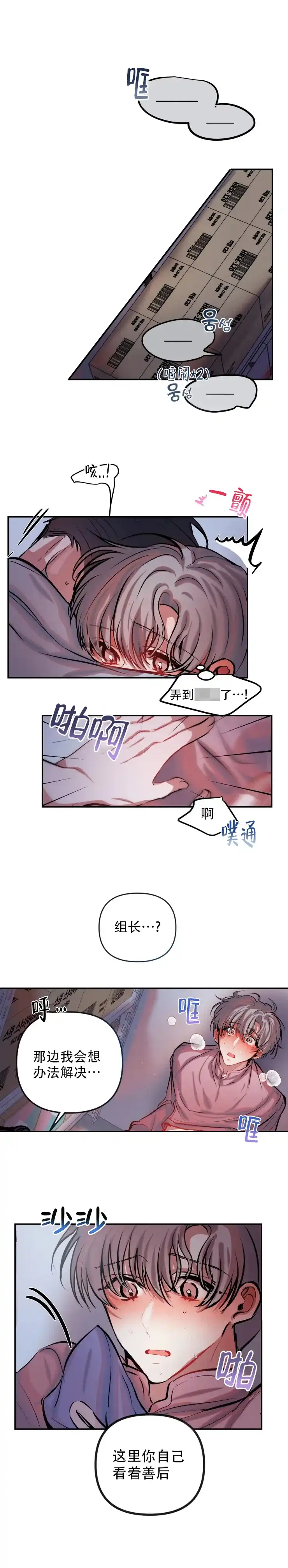 《恋爱合同工》第54话 第4页