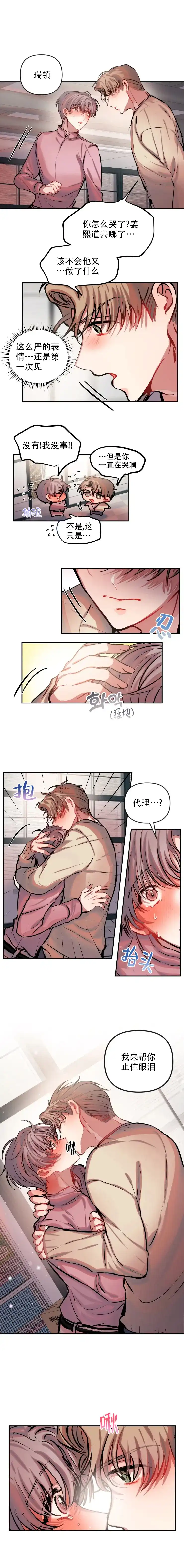 《恋爱合同工》第55话 第2页