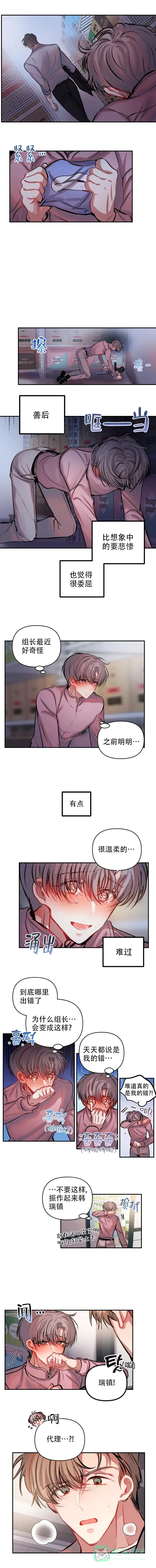 《恋爱合同工》第55话 第1页