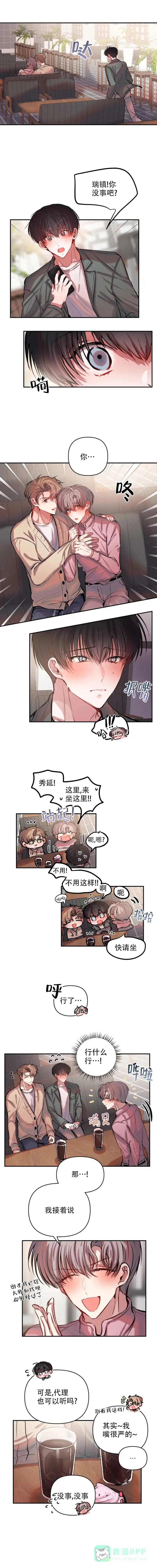 《恋爱合同工》第56话 第1页