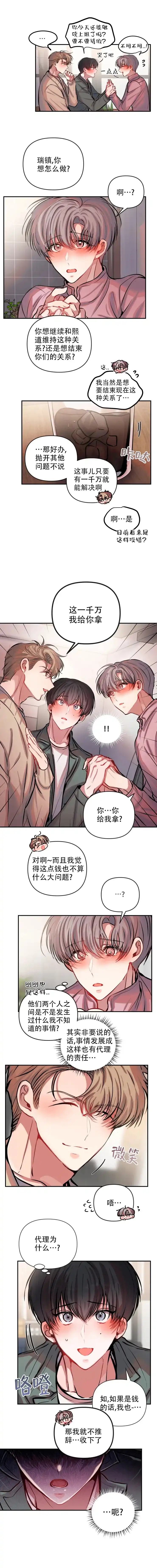 《恋爱合同工》第56话 第3页
