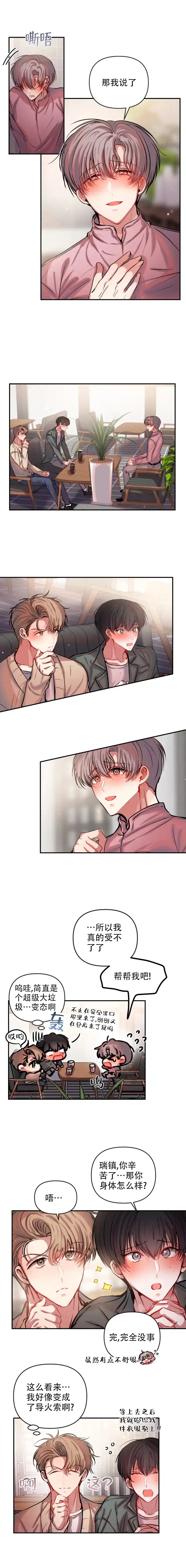 《恋爱合同工》第56话 第2页