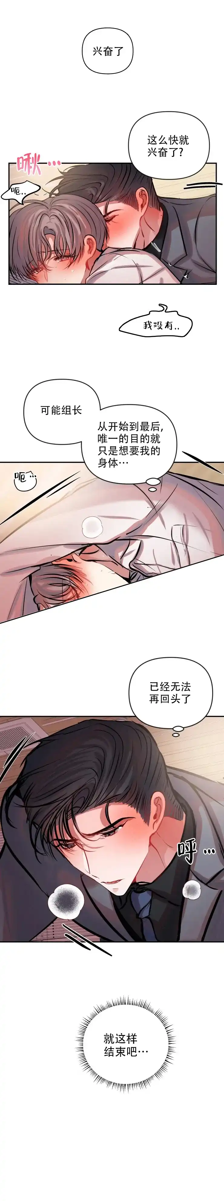 《恋爱合同工》第57话 第4页