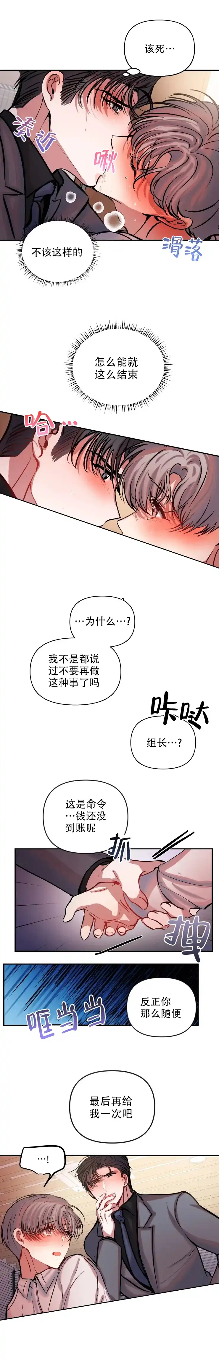 《恋爱合同工》第57话 第3页