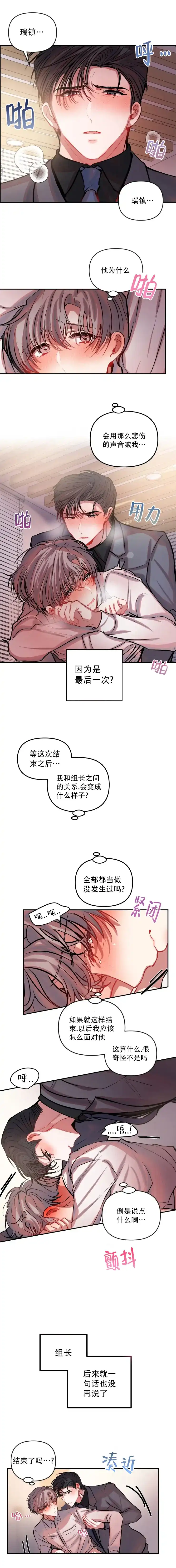 《恋爱合同工》第58话 第2页