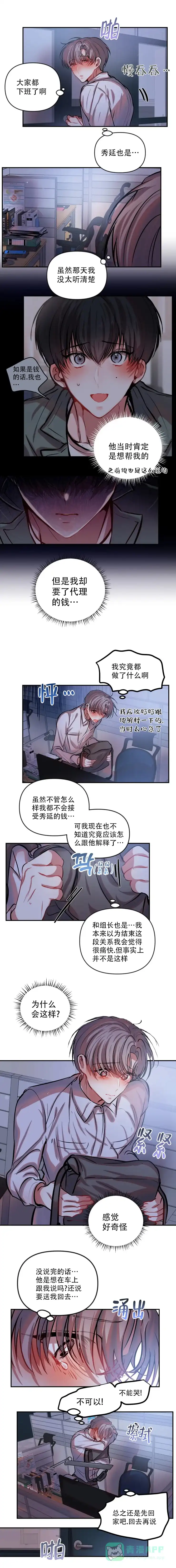 《恋爱合同工》第59话 第1页