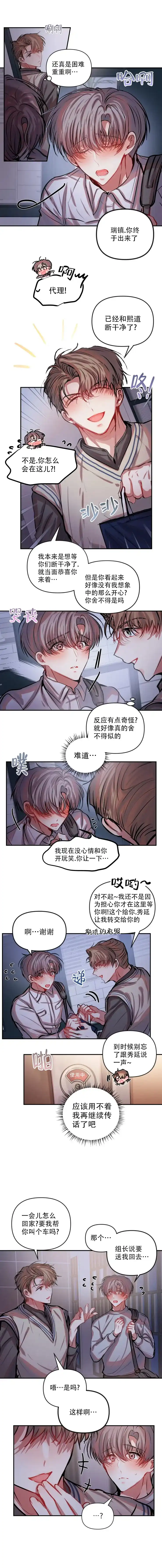 《恋爱合同工》第59话 第2页