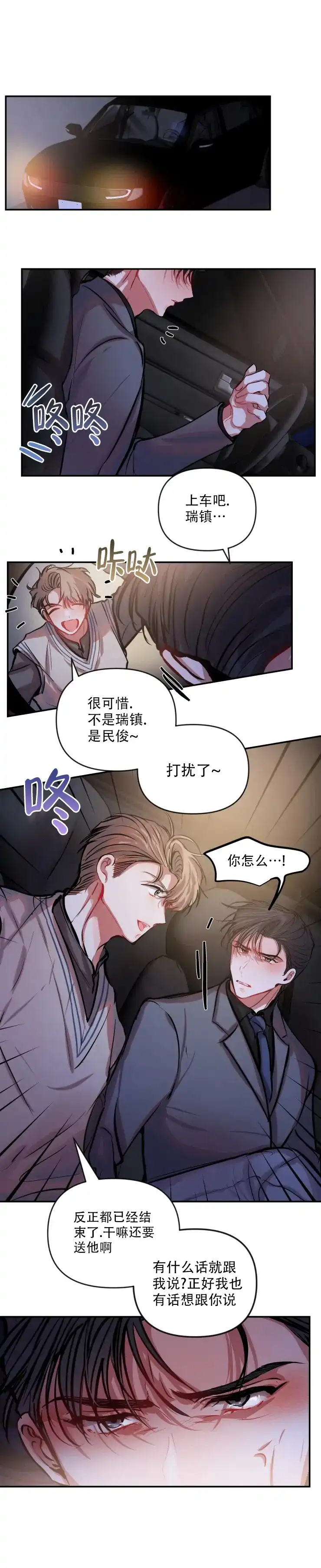 《恋爱合同工》第59话 第3页