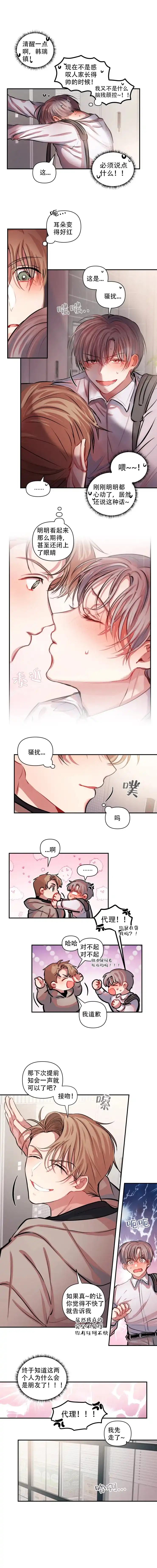 《恋爱合同工》第6话 第2页
