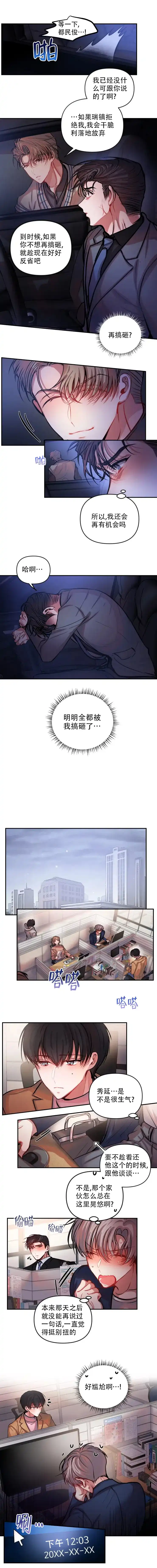 《恋爱合同工》第60话 第2页