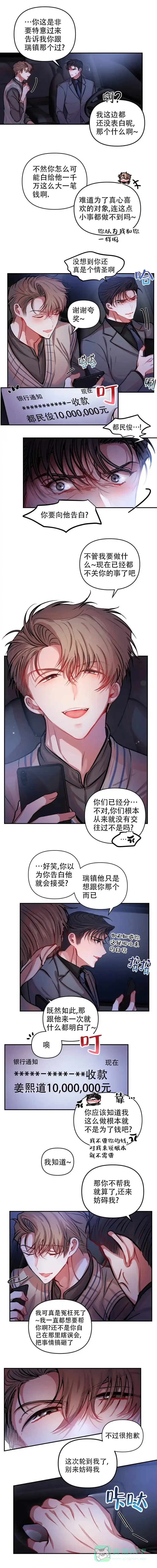 《恋爱合同工》第60话 第1页