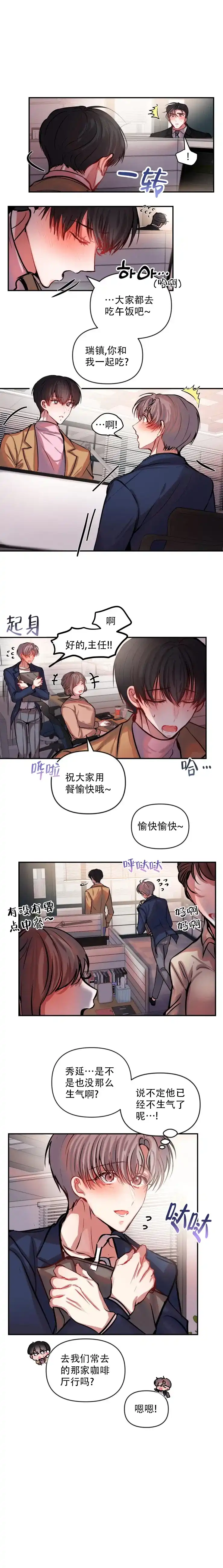 《恋爱合同工》第60话 第3页