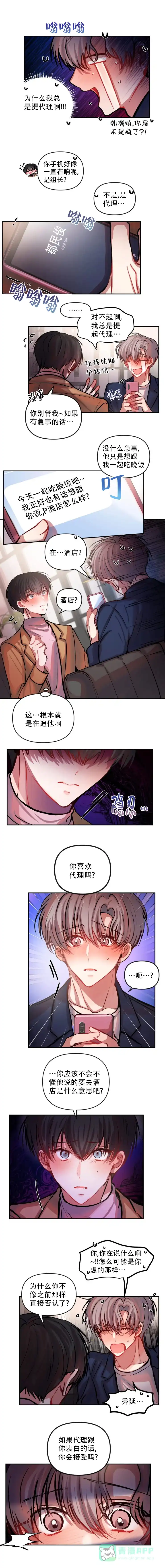 《恋爱合同工》第61话 第1页