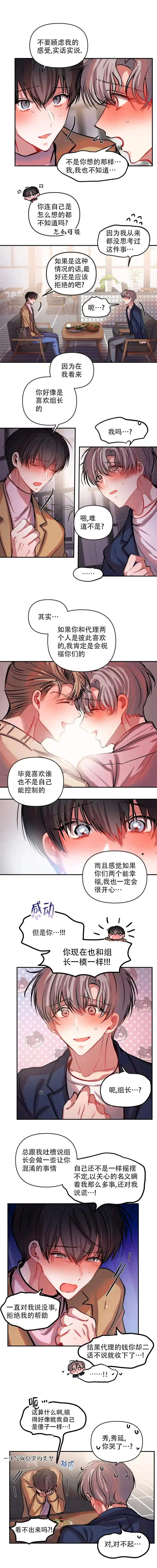 《恋爱合同工》第61话 第2页