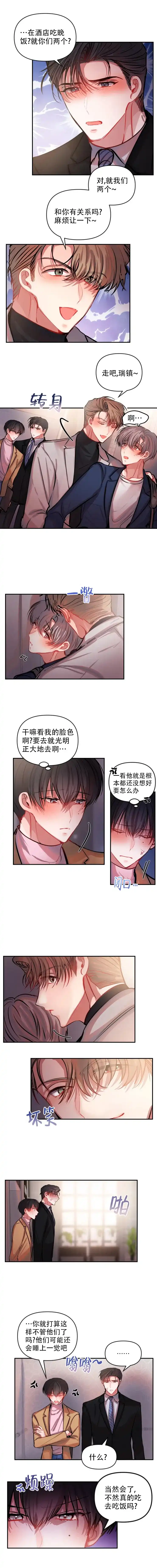 《恋爱合同工》第62话 第3页