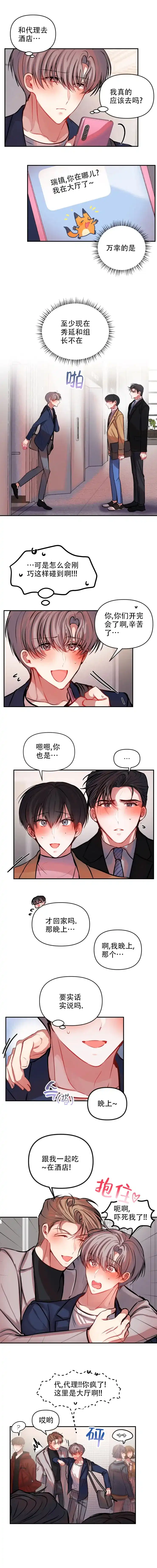 《恋爱合同工》第62话 第2页