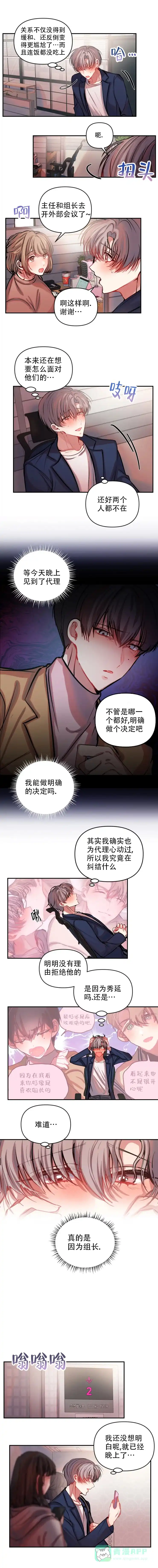 《恋爱合同工》第62话 第1页